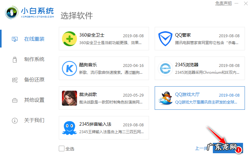 win8系统一键重装系统 小白一键重装系统win8升级win10图文教程