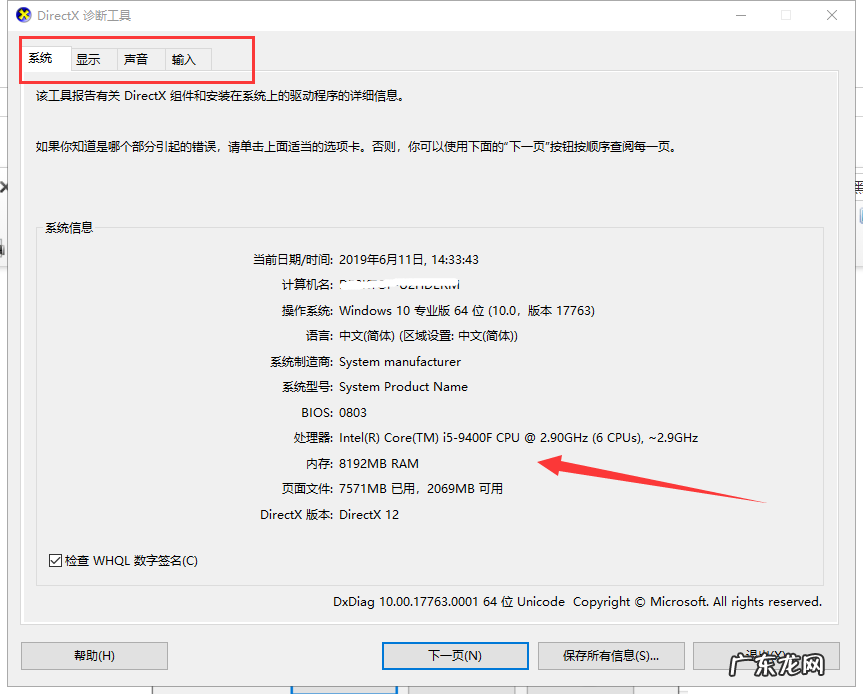 台式机怎么加第二个硬盘 win10怎么看电脑配置