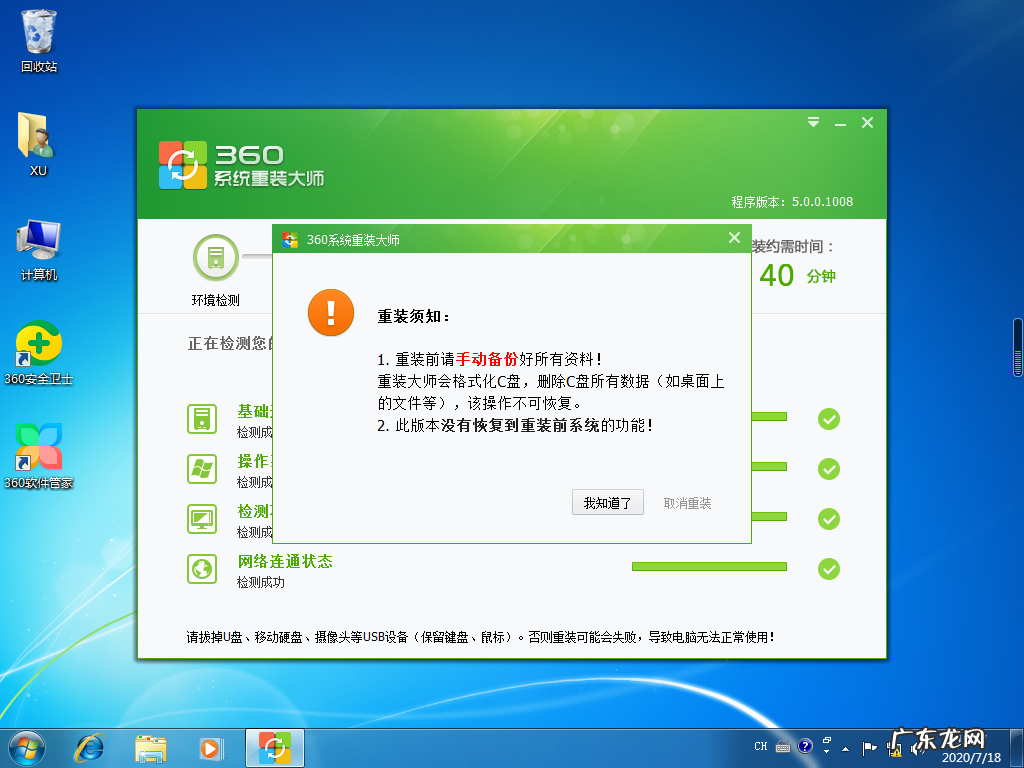 win10重装系统后激活 如何360升级win10重装系统图文教程