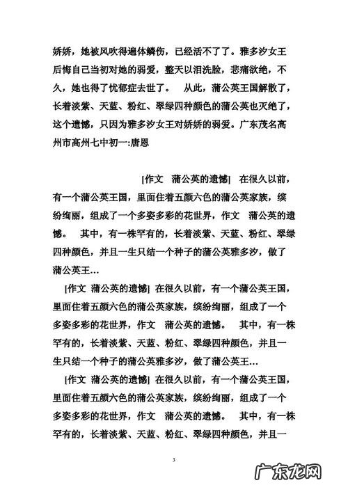 描写蒲公英的作文300字三年级 小学生描写蒲公英的作文