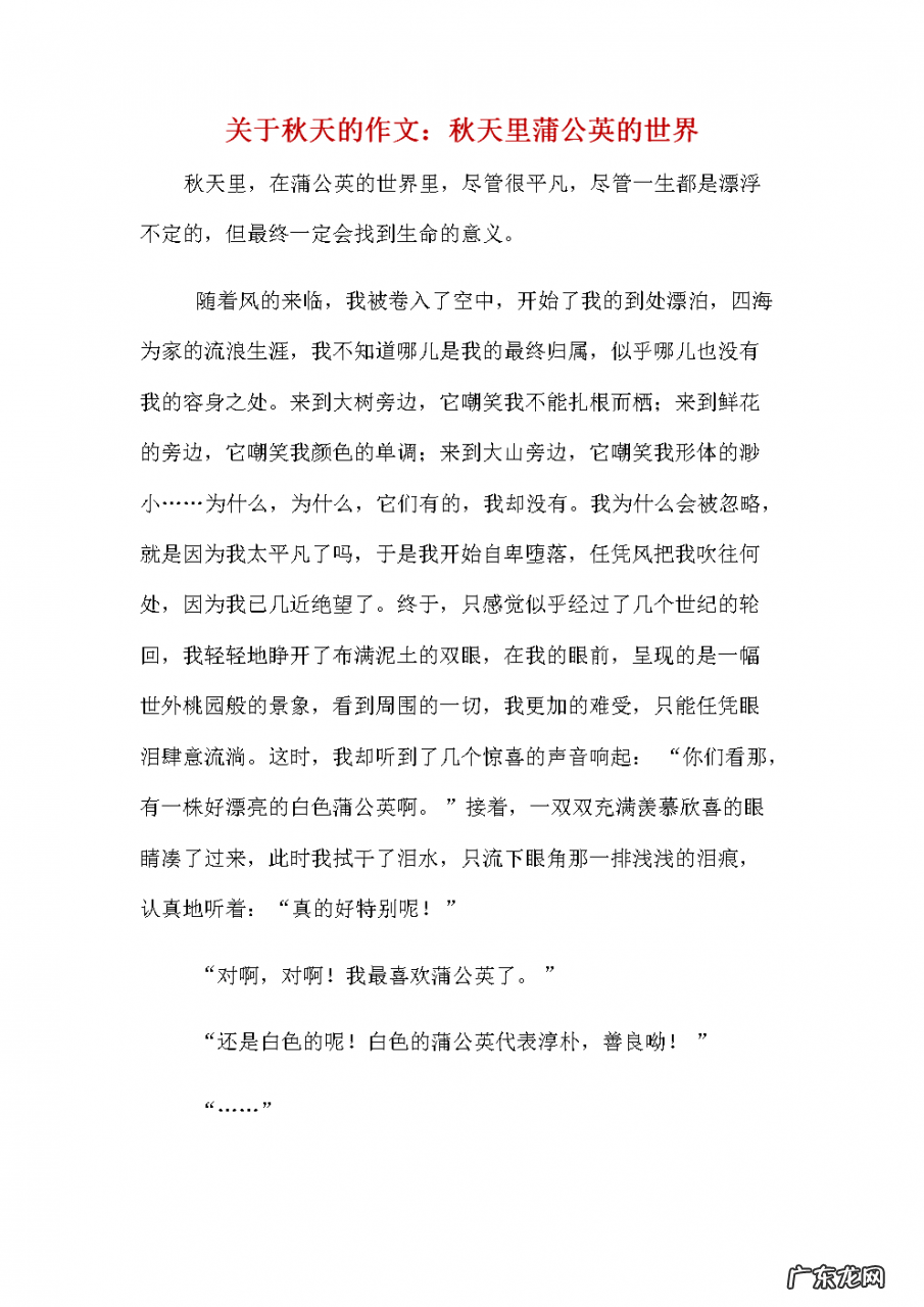 描写蒲公英的作文300字三年级 小学生描写蒲公英的作文