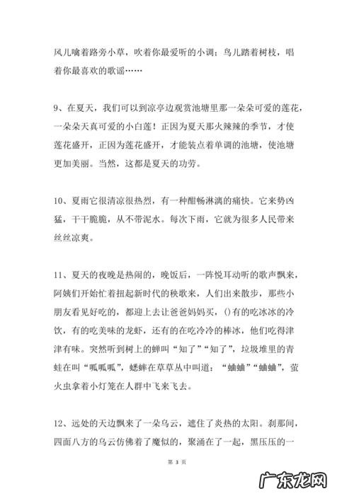 描写夏天的季节特点200字 描写夏天的季节特点写一段话