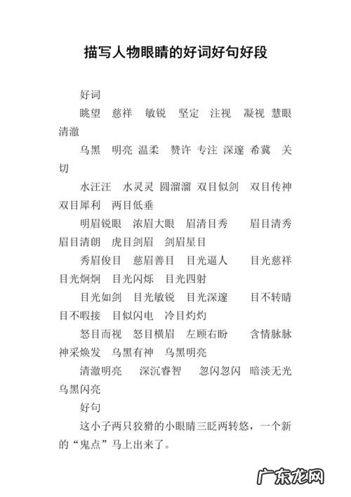 描写眼睛的优美段落50字 描写眼睛的优美段落300字