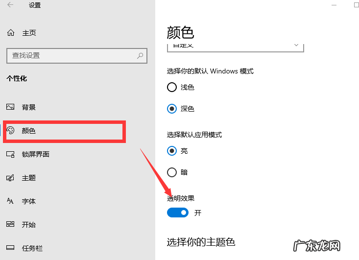 win10底部任务栏无响应 win10系统任务栏透明如何设置