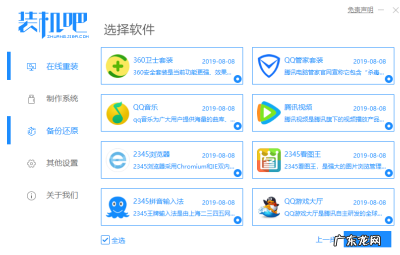 手动运行ghost重装系统方法 装机吧一键重装win10系统