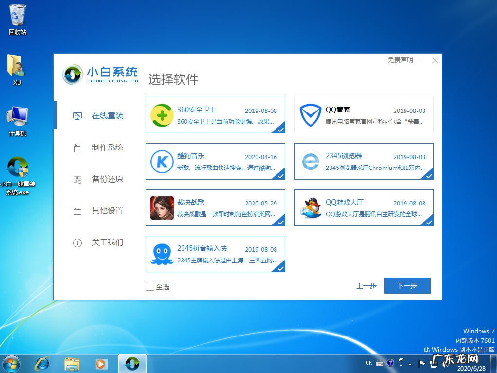 win7升win10有必要吗 小白如何让win7旗舰版升级win10系统