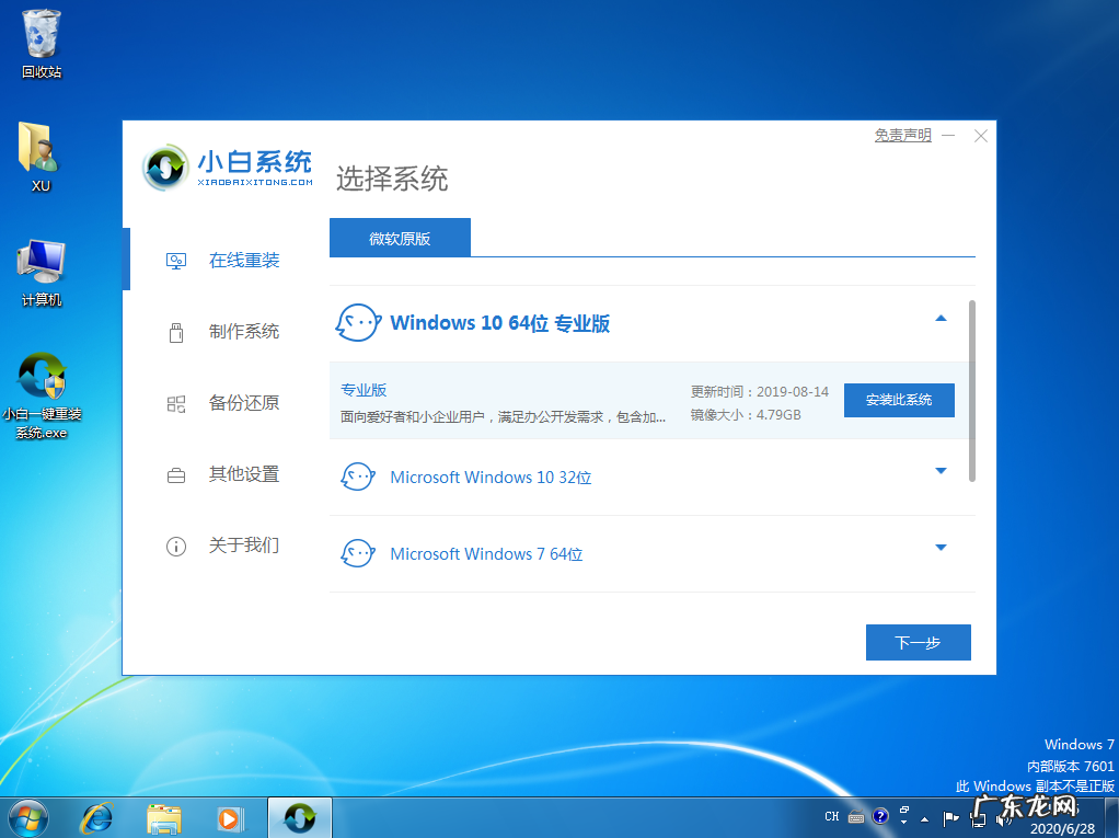 win7升win10有必要吗 小白如何让win7旗舰版升级win10系统