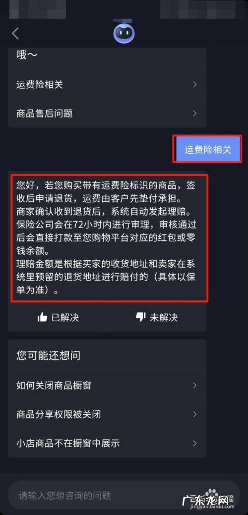 抖音上买东西如何查看 抖音买东西如何有运费险