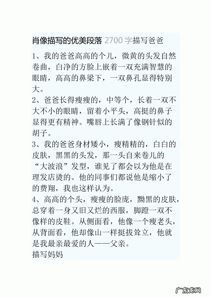 描写眼睛的段落200字 描写眼睛的段落50字