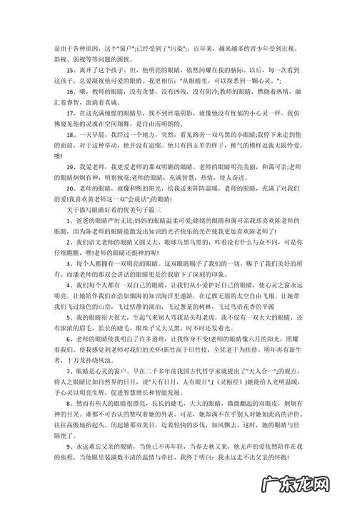 描写眼睛的外貌描写并突出特征 突出写眼睛的外貌描写200字