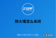 win10自带杀毒软件关闭方法 win10防火墙怎么关闭