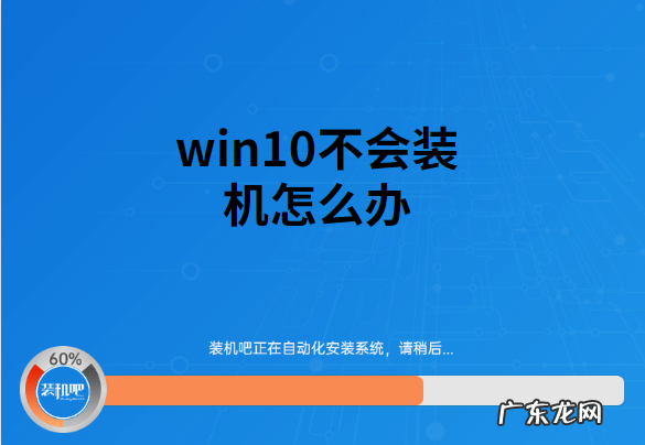装机需要带静电手套吗 win10不会装机怎么办小编带你解决