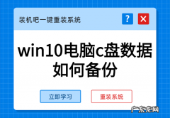 win10重装系统前如何备份c盘 win10电脑c盘数据如何备份