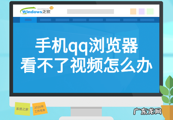 手机QQ浏览器的临时缓存视频 手机qq浏览器看不了视频怎么办
