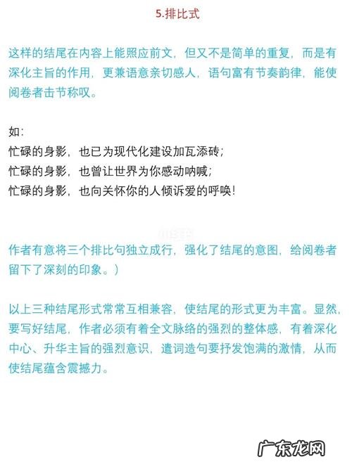 非常简短的开头结尾 简短结尾10个