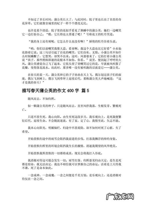 蒲公英和小鸟的作文350字四年级 蒲公英作文400字四年级