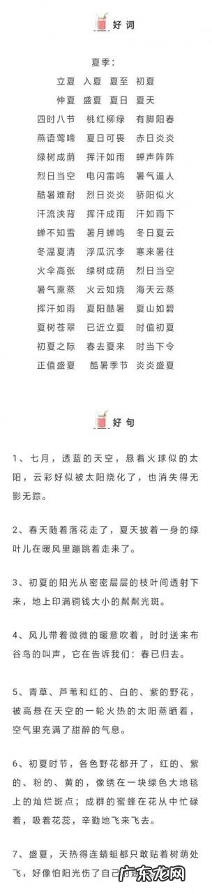 描写夏天的语段60字 描写夏天的语段