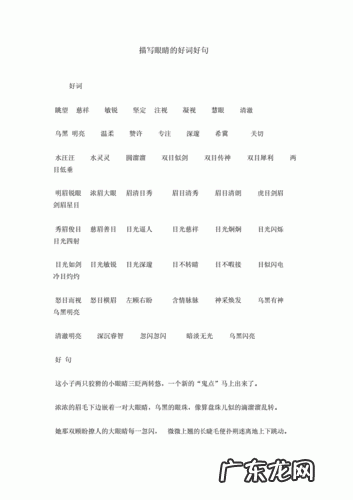 形容女子眼睛美的词语 形容的眼睛的词语