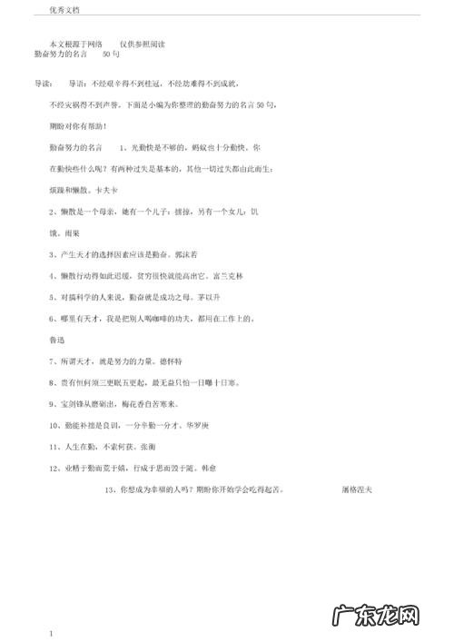 努力的一段话400字 关于努力的一段话50字