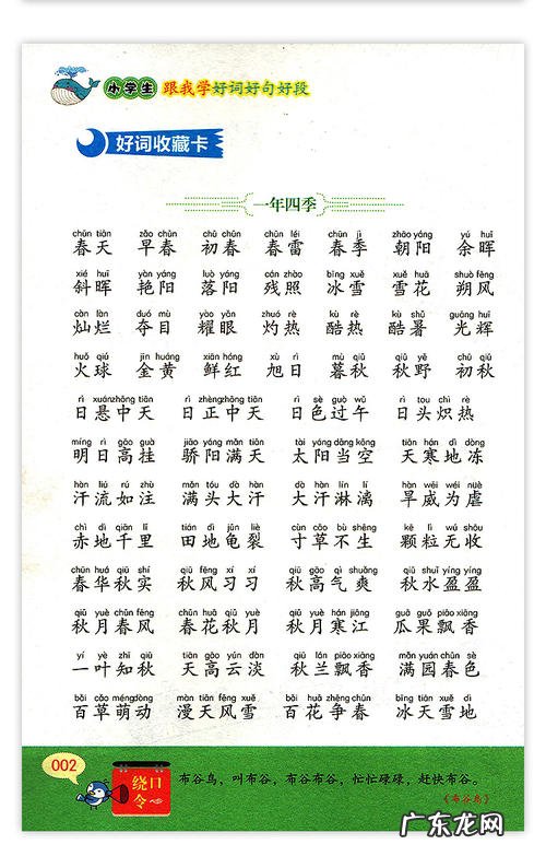 白蛇传优美词语大全 优美词语大全