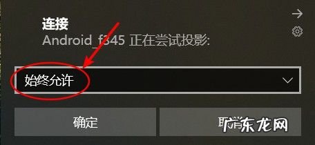 win10企业版没有投屏功能 手机投屏到win10电脑怎么操作