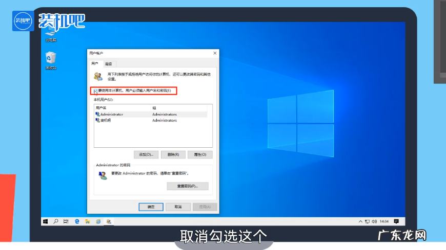 win10忘记开机密码一键还原 win10怎么取消开机密码