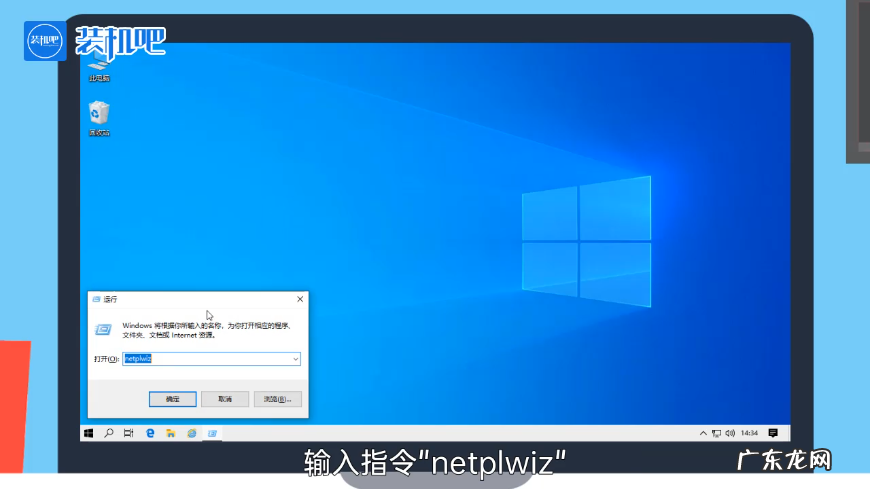 win10忘记开机密码一键还原 win10怎么取消开机密码
