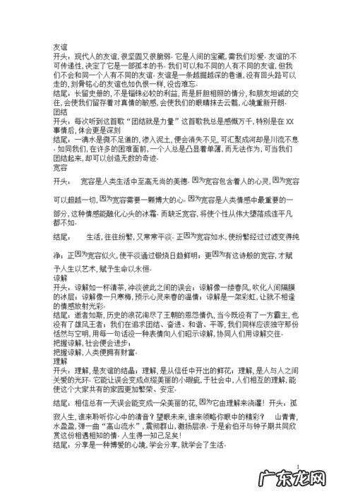 作文优美开头和结尾 时间作文开头结尾优美段落