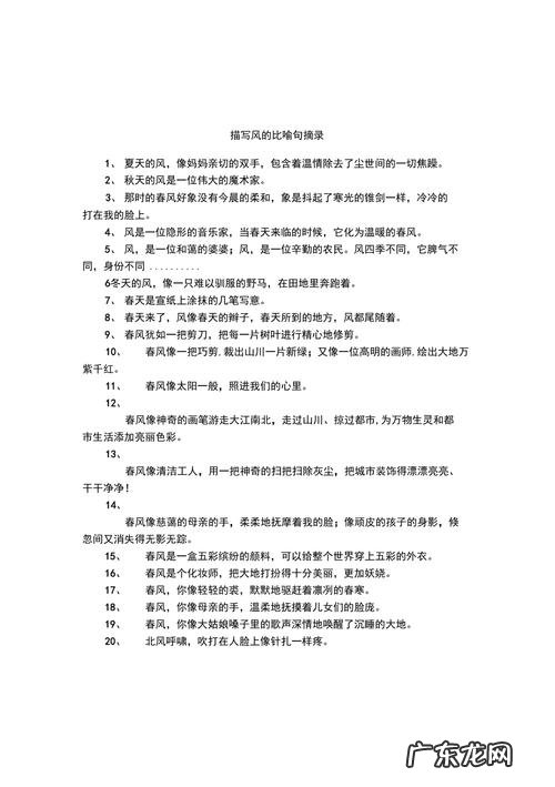 描写风的一段话30字 描写风的一段话150字