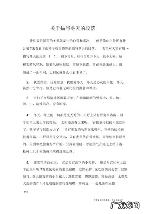 描写冬天的好段落摘抄300字 描写冬天的好段落
