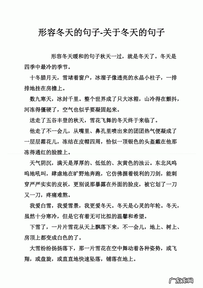 描写冬天的好段落摘抄300字 描写冬天的好段落