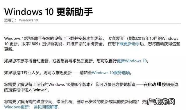 win10官方工具安装失败 win10升级助手工具漏洞怎么解决