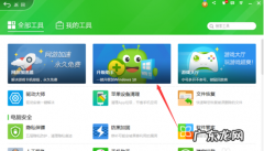 win10易升助手 360win10升级助手使用教程