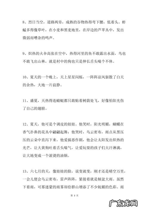 家乡最美的季节是夏天写一段话 夏天写一段话