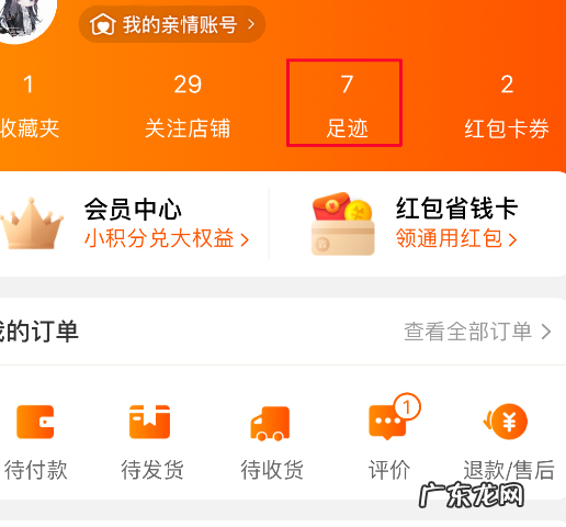 淘宝足迹怎么不显示了?淘宝足迹在哪?