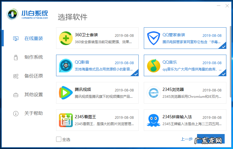 u盘重装win10系统步骤 戴尔电脑一键重装系统win10