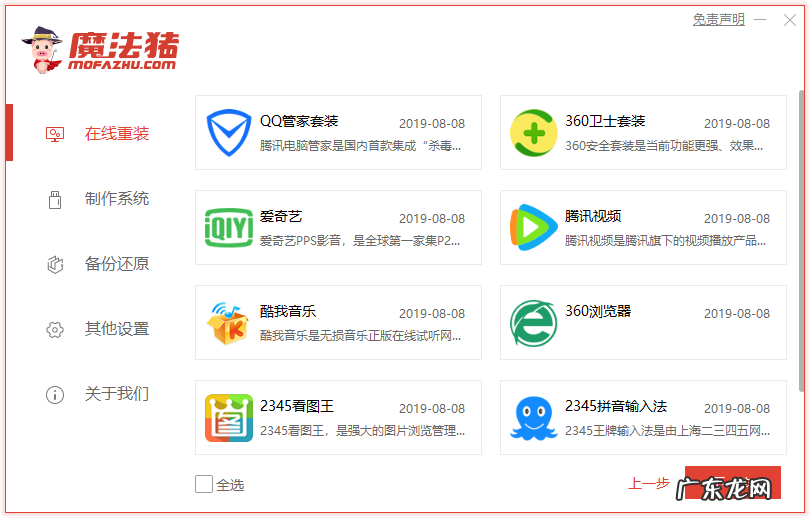 最干净的一键重装系统 msi电脑一键重装系统win10详细步骤