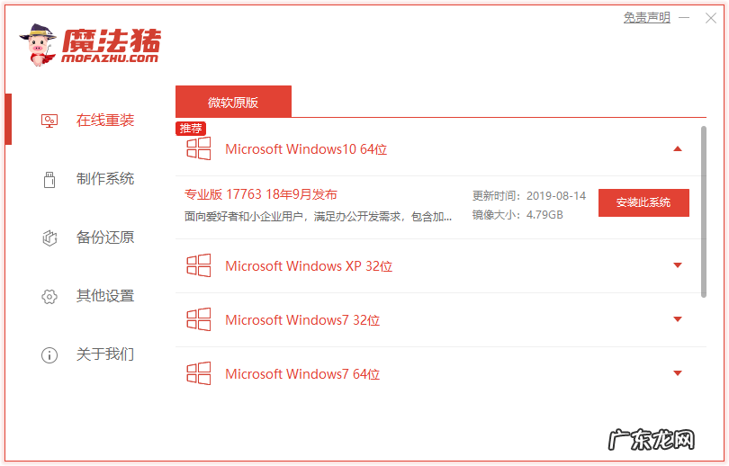 一键ghost重装系统步骤 神基电脑一键重装系统win10详细步骤