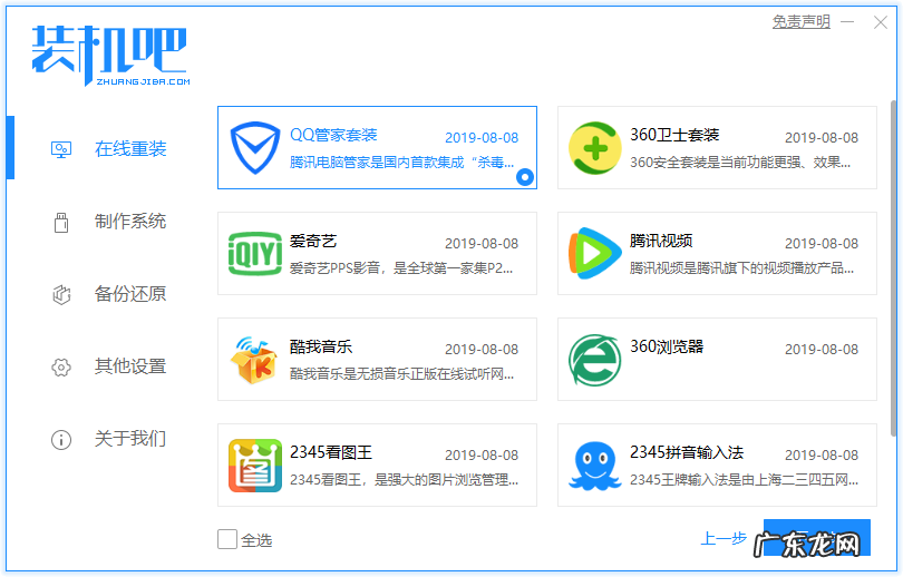 新手如何重装win10系统 a豆电脑一键重装系统win10教程