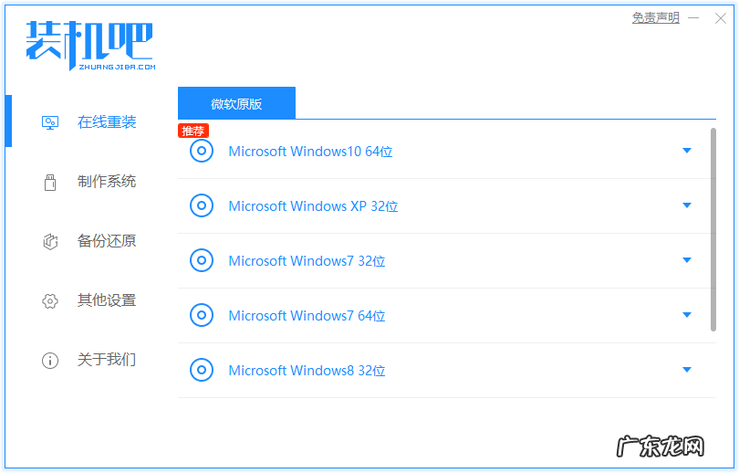 新手如何重装win10系统 a豆电脑一键重装系统win10教程