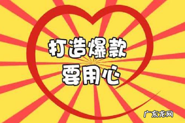 淘宝爆款每天怎么刷?爆款要刷几单?