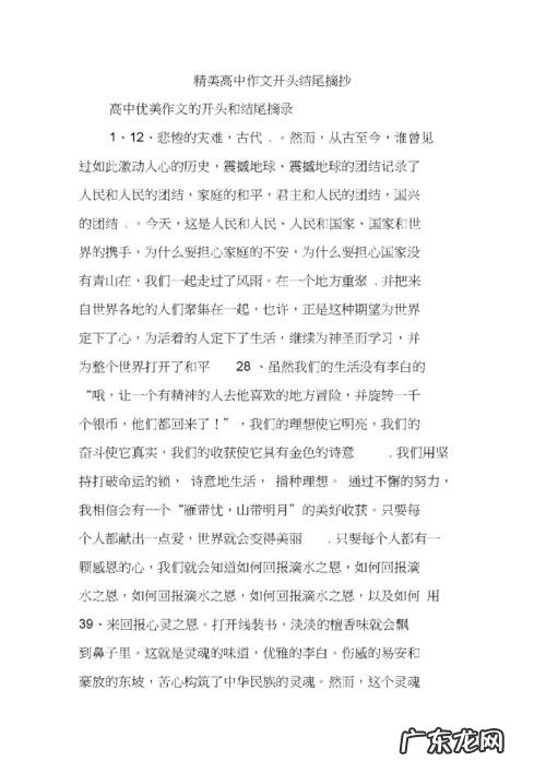 好文章开头和结尾摘抄有题目 好文章的开头和结尾摘抄大全