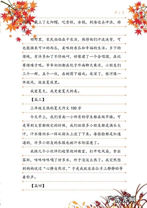 关于夏天的摘抄100字左右 夏天的摘抄100字