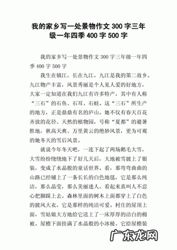 写一处美景的作文300字 四季美景作文300字