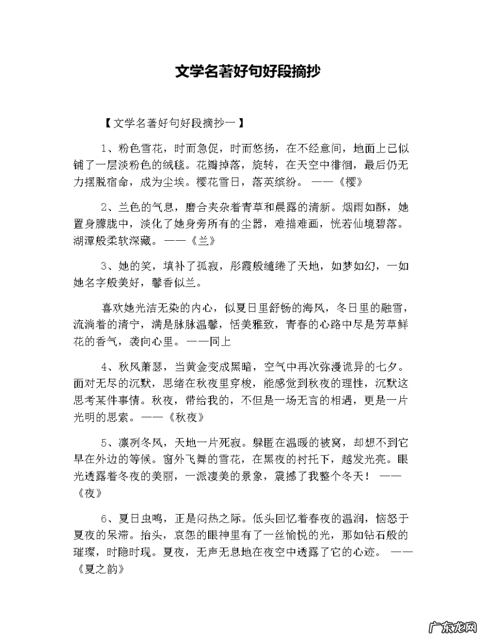 好段摘抄大全100字加赏析 好段赏析摘抄大全