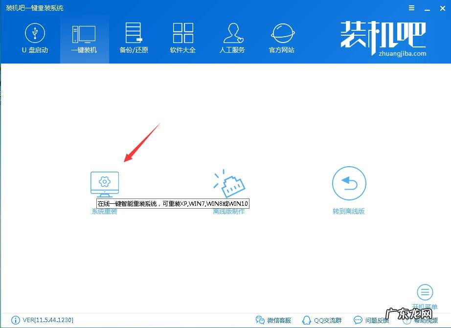 windows7一键还原在哪 刀客电脑一键重装系统win10