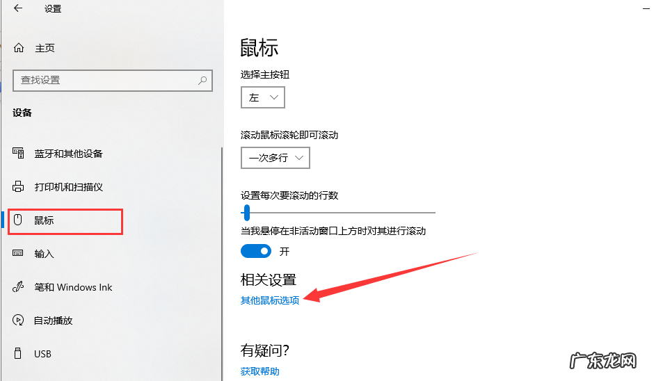 win10调鼠标速度在哪里 处理win10系统怎么调鼠标灵敏度