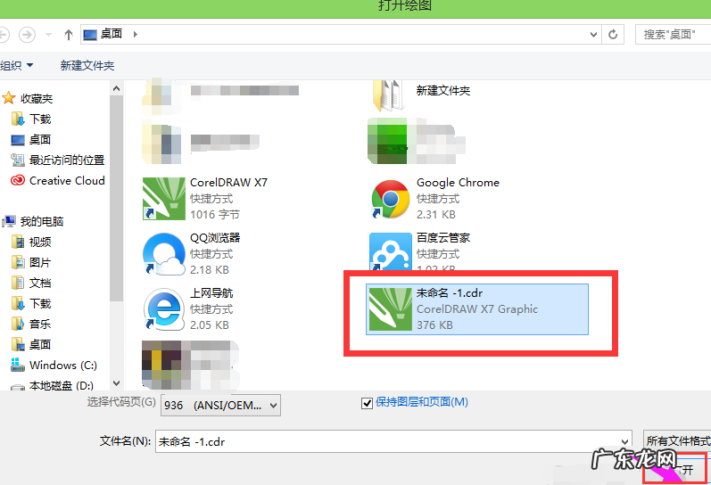 cdrx4在win10兼容 传授win10电脑如何打开cdr文件