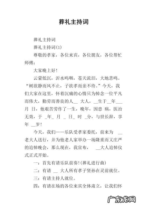 小说葬礼的环境描写 描写葬礼的环境描写