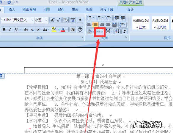 页眉没有横线怎么添 细说win10电脑怎么去掉Word页眉横线